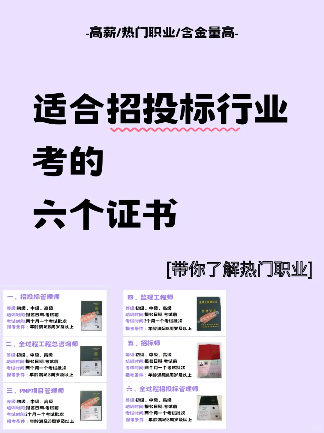 适合招投标行业考取的6个证书❗实用性强❗
