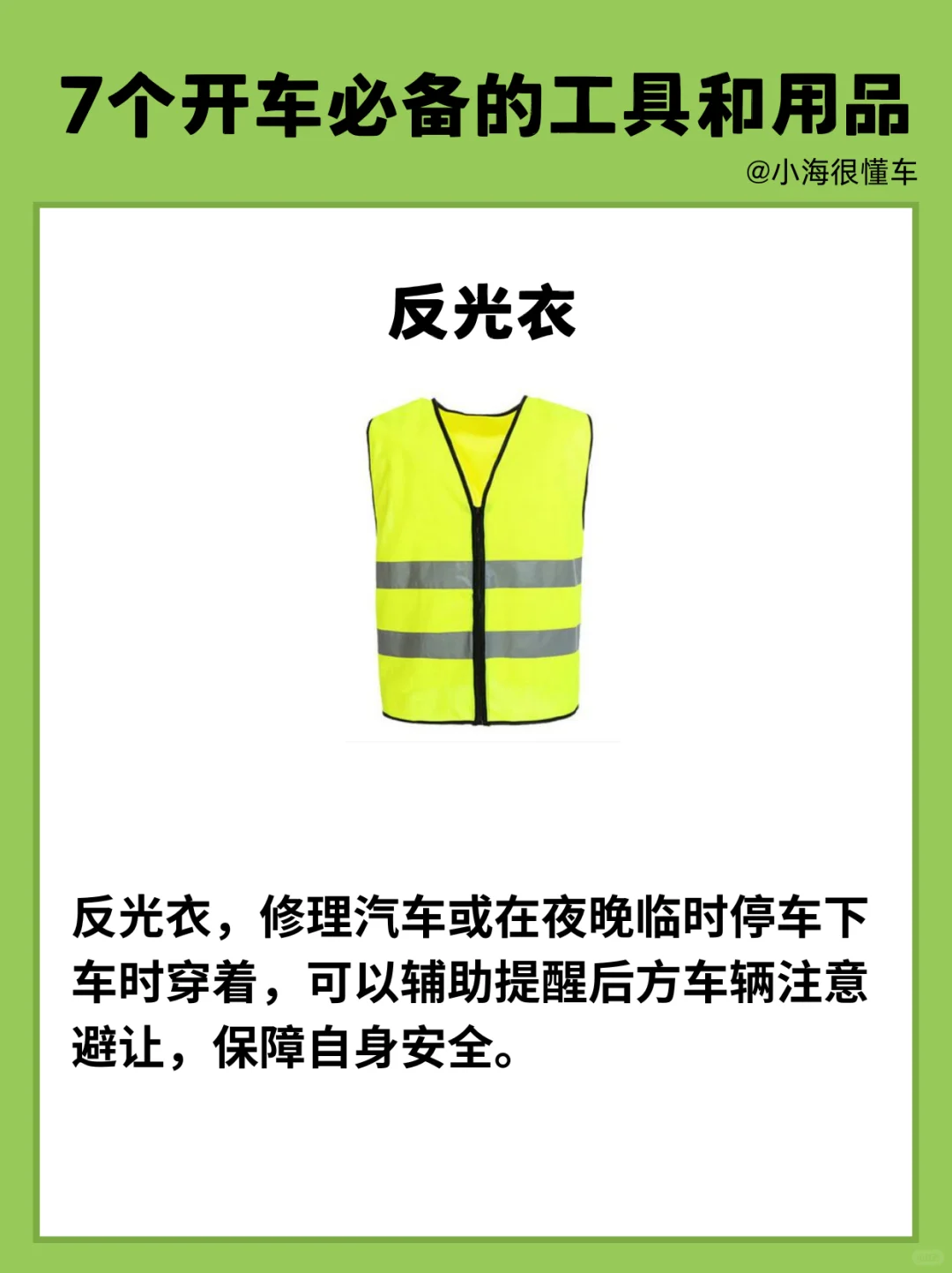 7个车上的必备工具和用品!