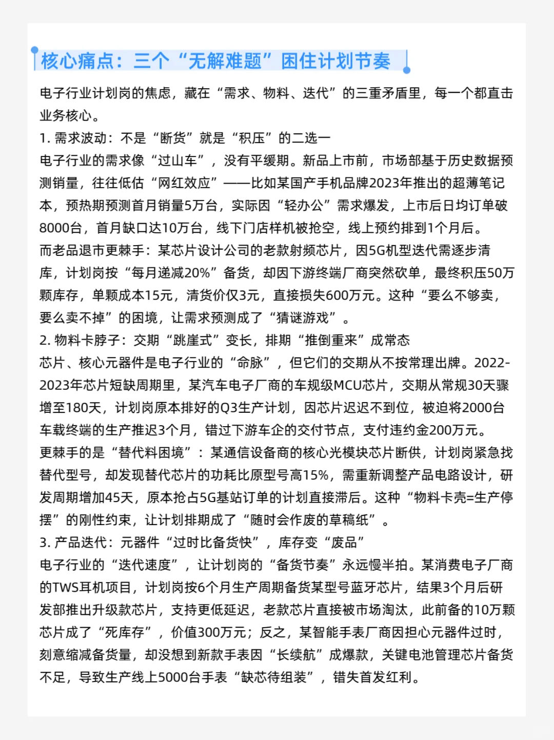 谁懂电子行业计划人的难？