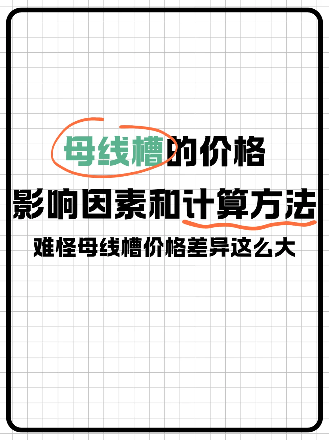 难怪母线槽价格差异那么大！附厂商报价