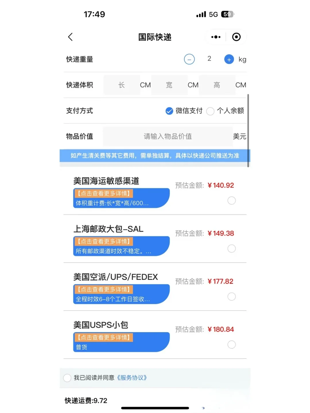 海淘党必看！转运集运让你轻松寄国外?✨