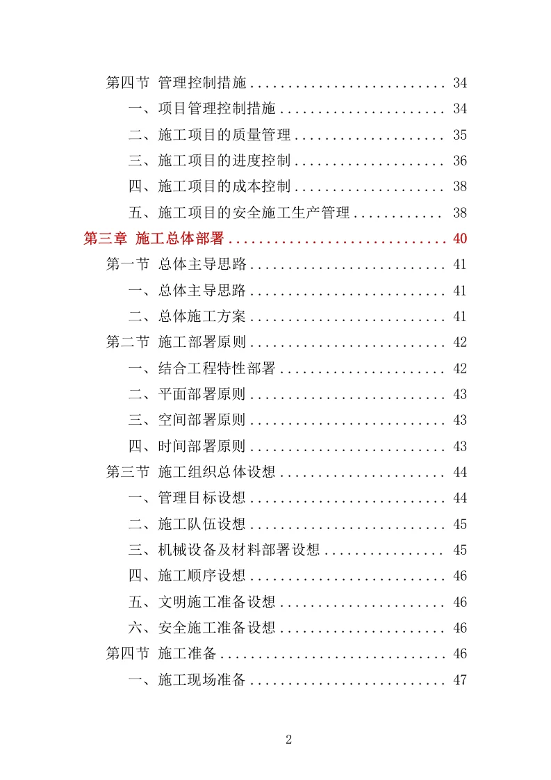 高分中标《土方工程投标方案》438页