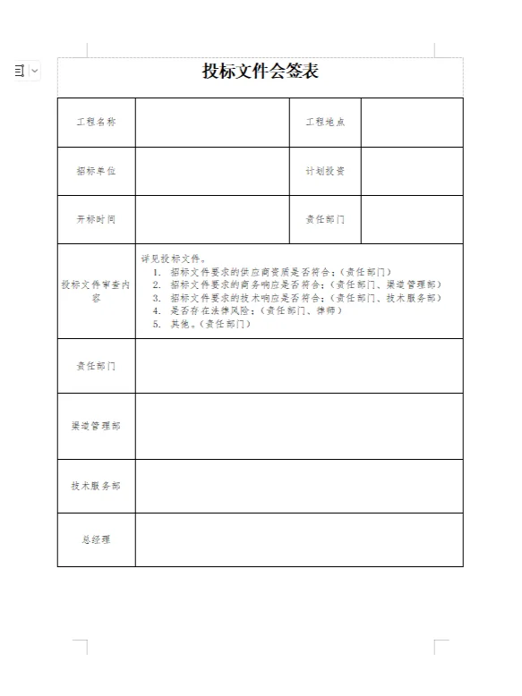 公司招投标管理办法