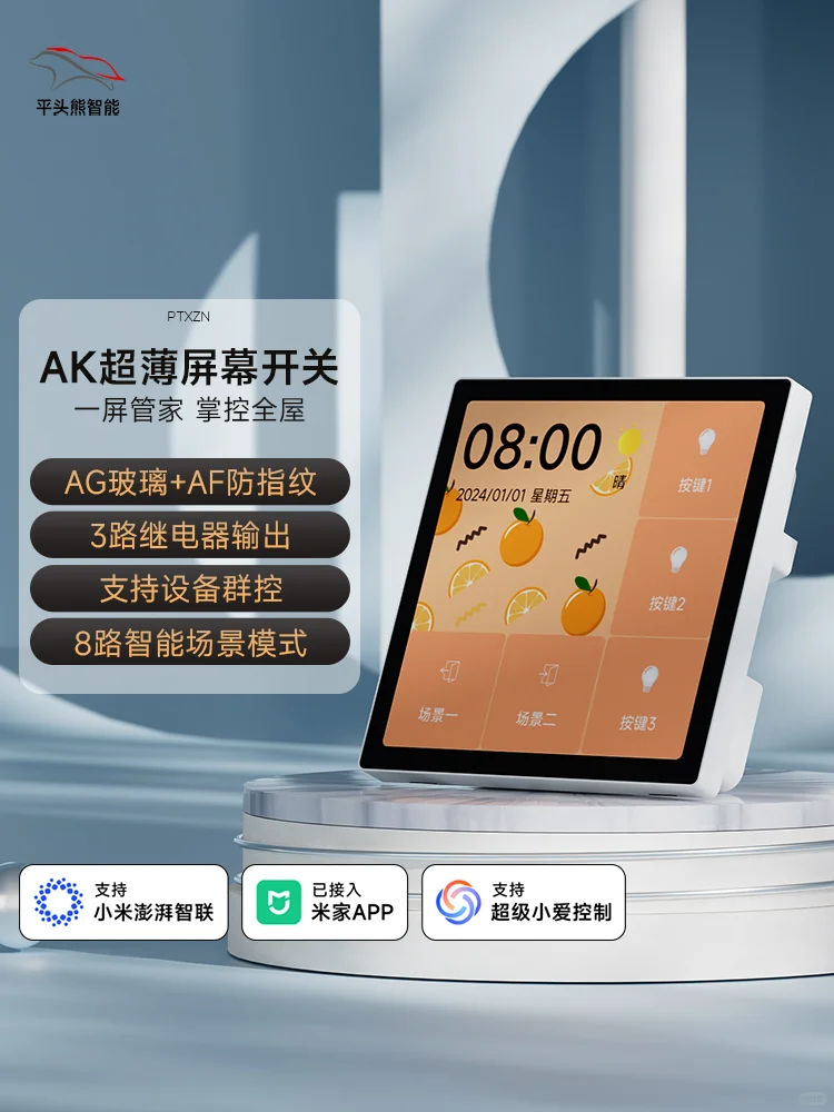 ?️平头熊开关，智能家居入门选