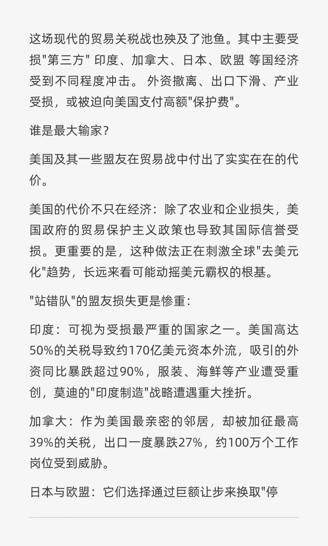 中美斗法“伤”了谁