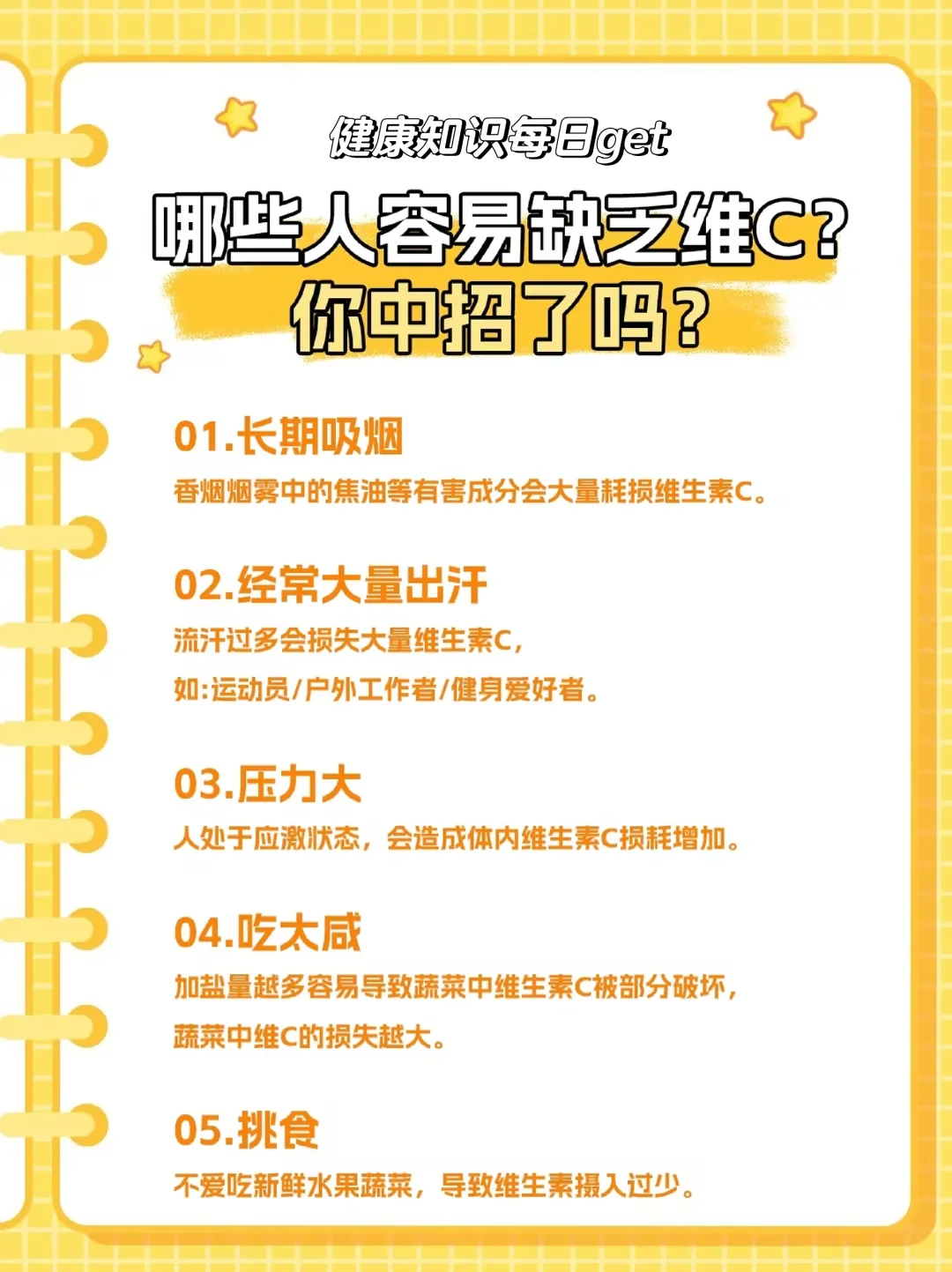 健康知识每日get