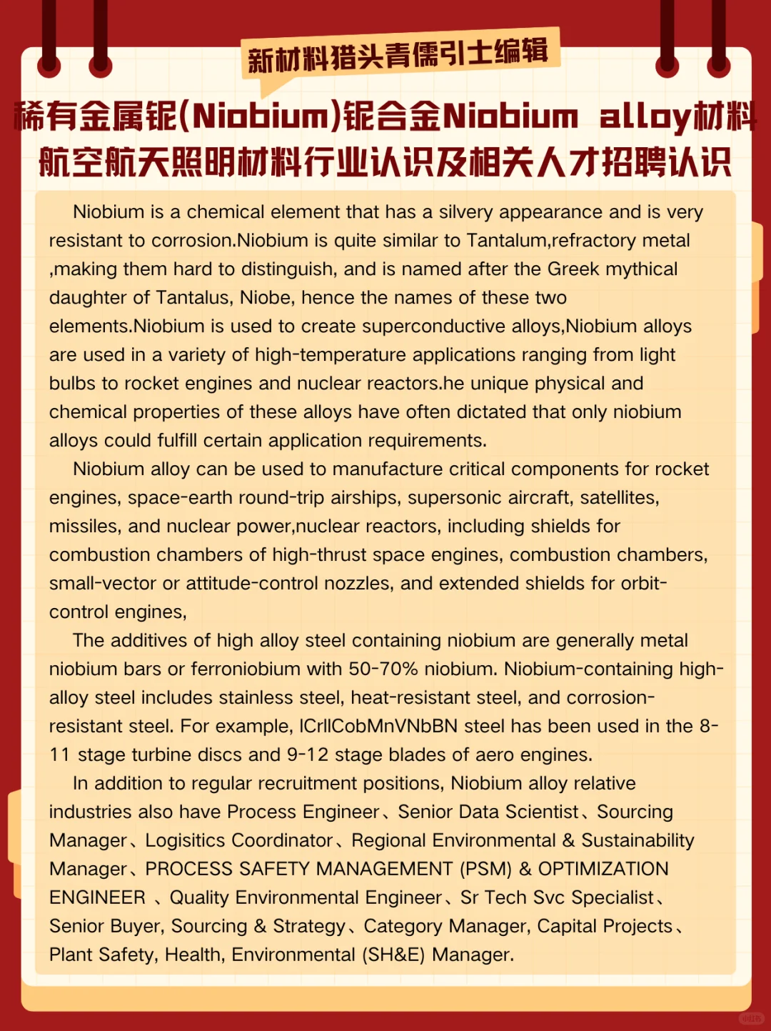 稀有金属铌（Niobium）铌合金Niobium alloy