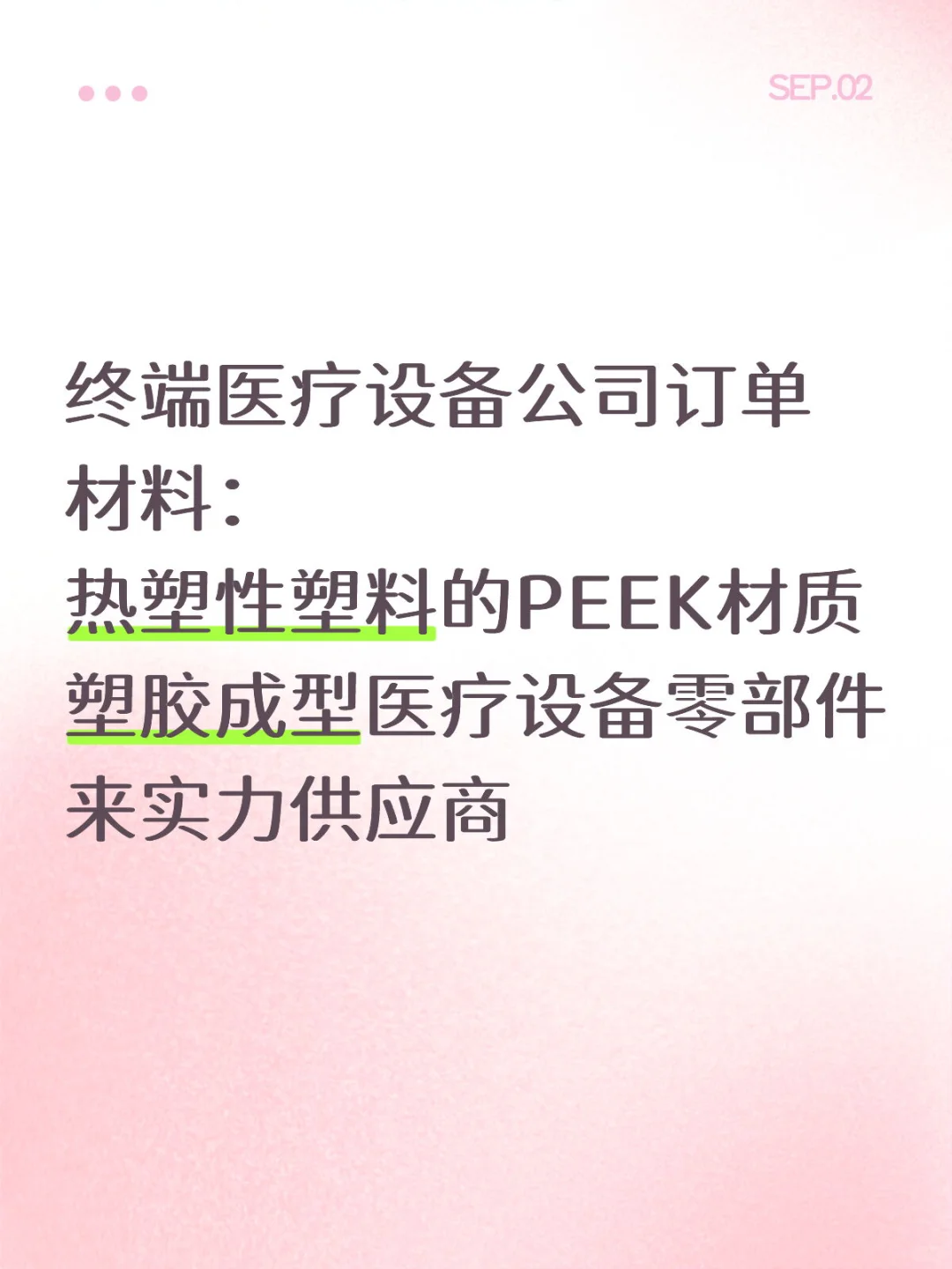 实力供应商来接医疗设备终端订单