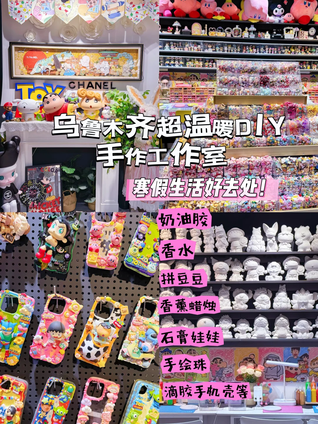 乌鲁木齐寒假好去处DIY手作工作室