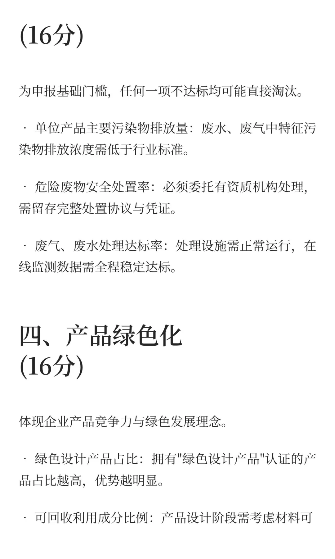 收藏｜搞定这14项指标，绿色工厂申报通过率