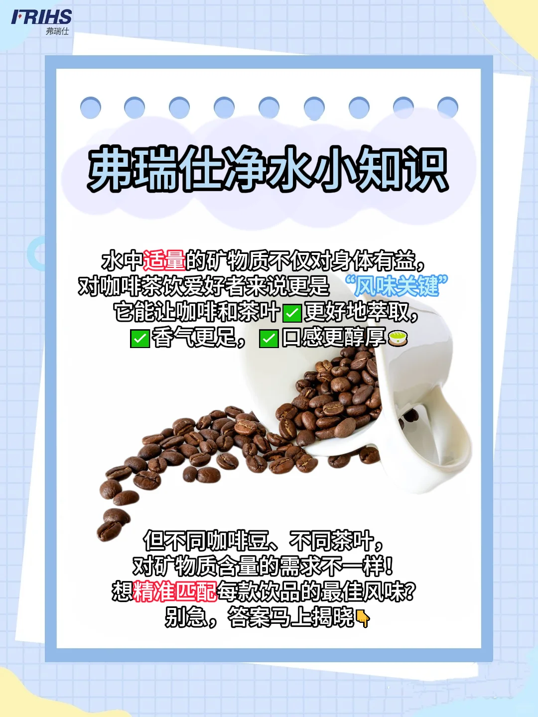 水垢有害？矿物质无用？弗瑞仕净水小知识