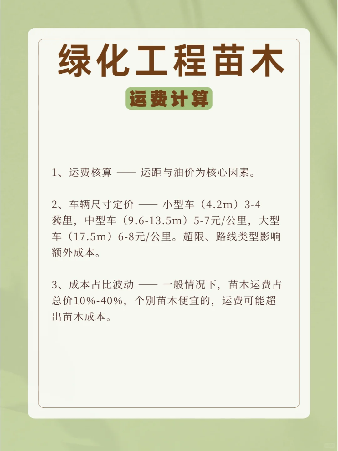 ?常用苗木规格术语及估价方法