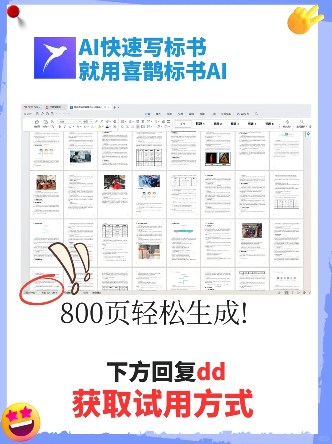 新手2天制作标书攻略(48小时分配版)