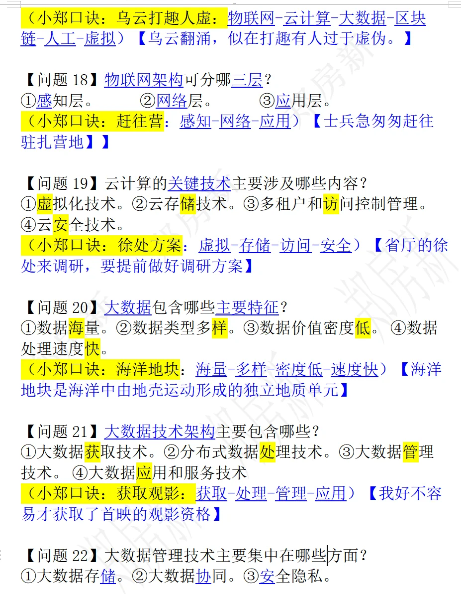 信息系统管理工程师 第2章 考前知识点