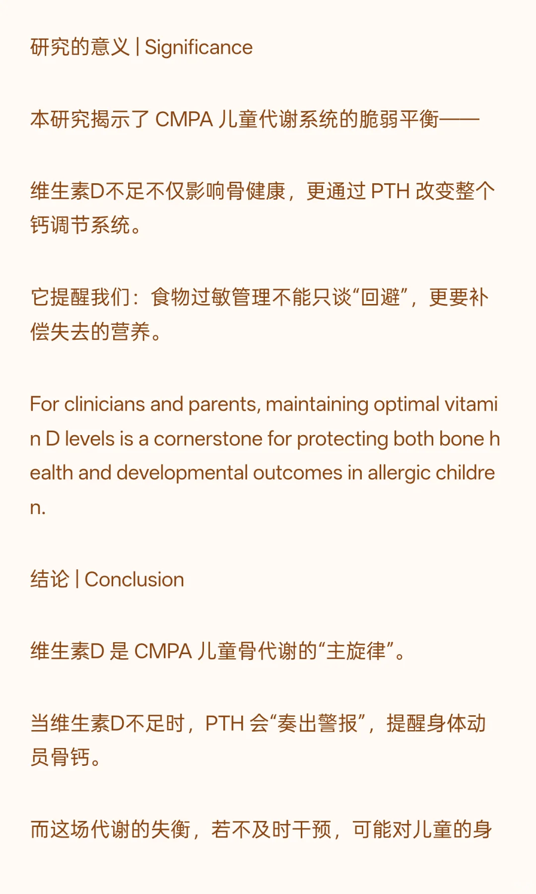 当维生素D不足时，身体开始拆自己的房子