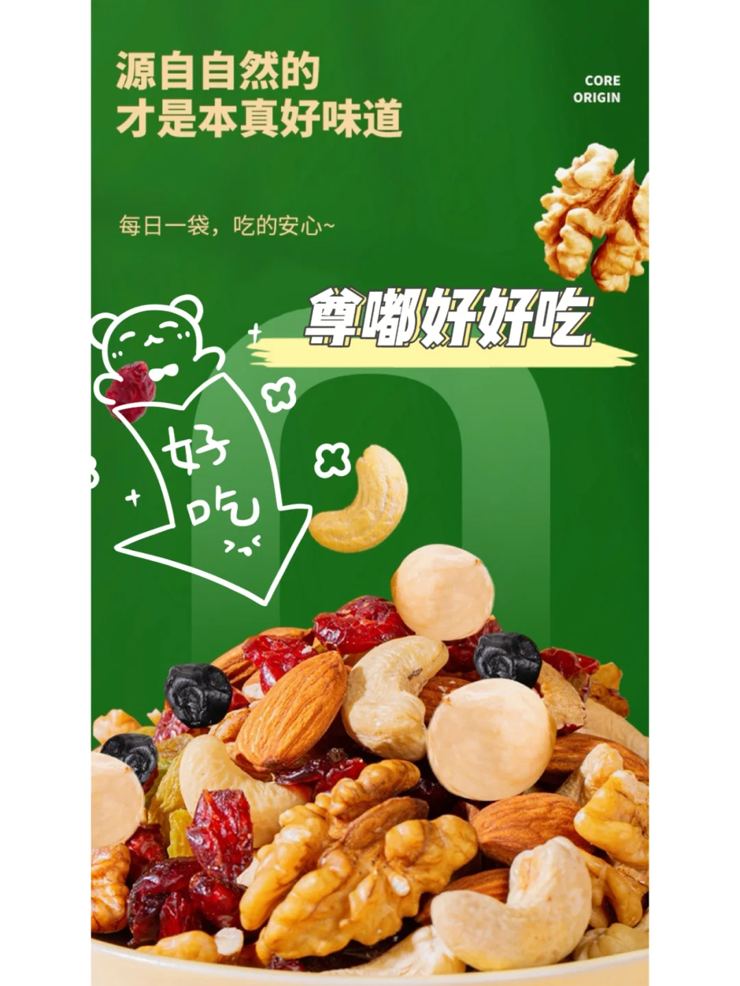 ?零食控必看！解锁健康美味新姿势?