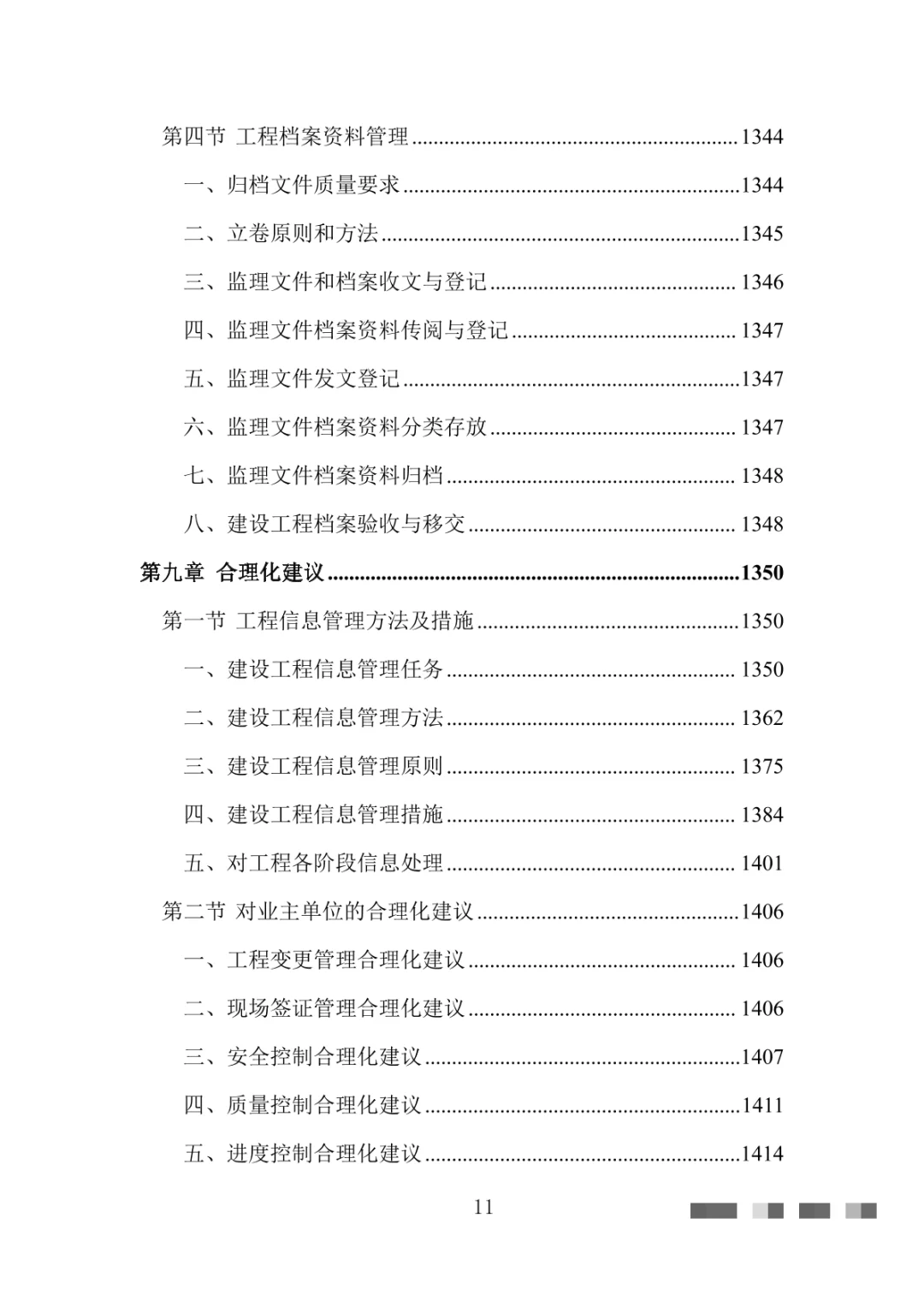 工程监理大纲投标方案（1444页）