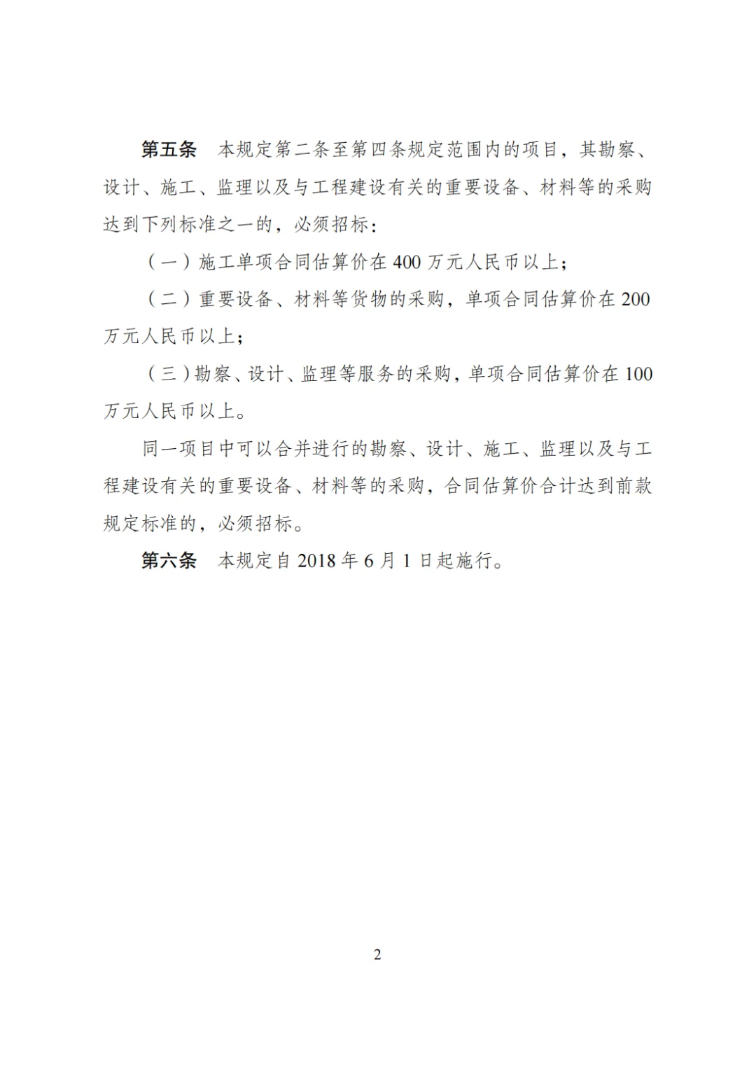 必须招标的工程项目规定