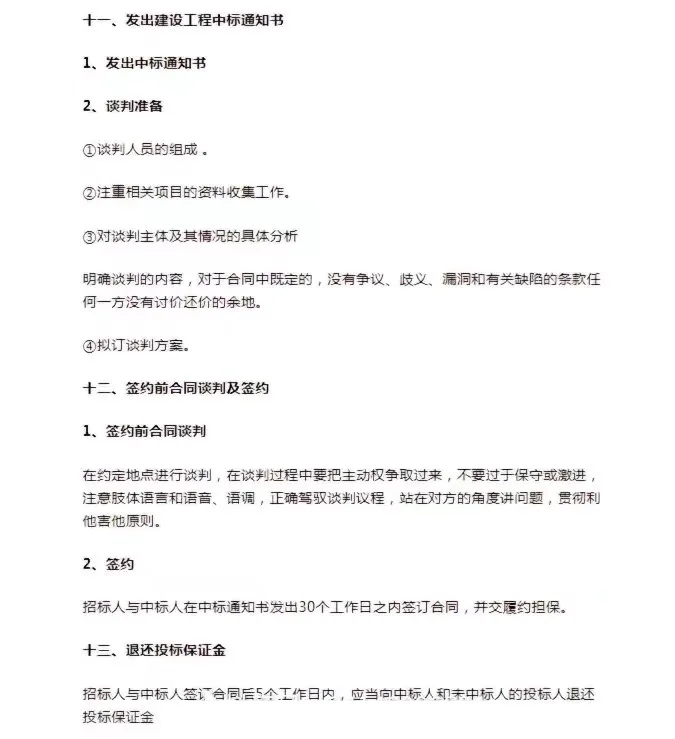【招投标知识】招投标流程和步骤管理