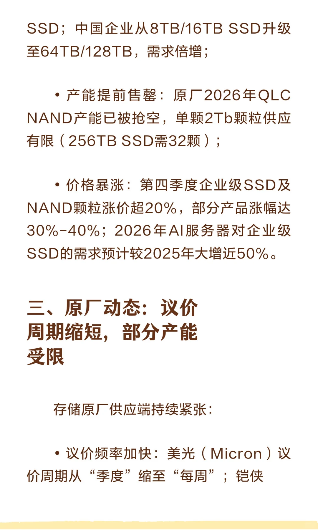 AI算力引爆存储荒：HDD交付等2年，QLC NAND