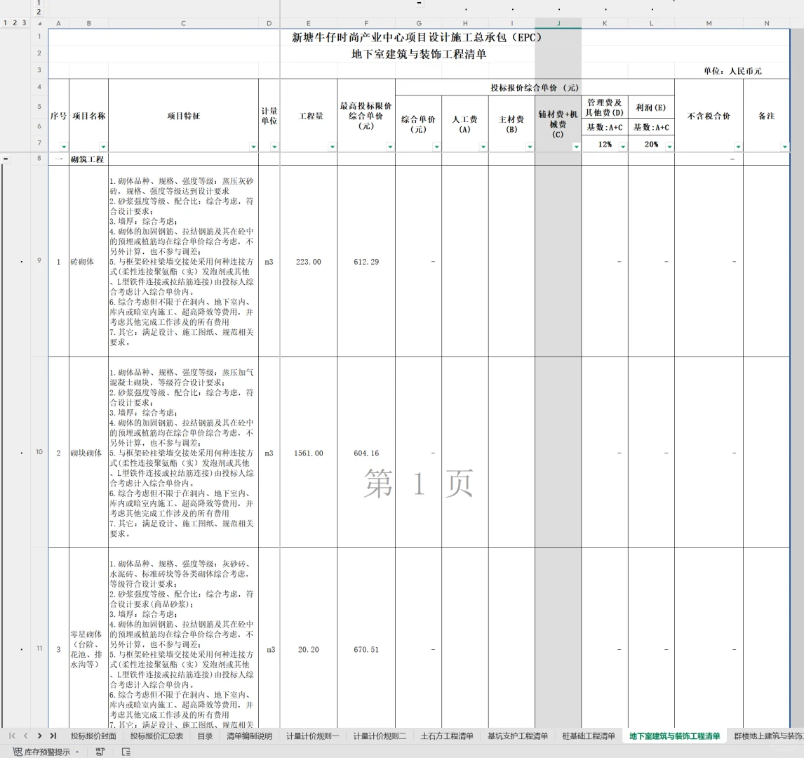 常见投标清单格式05：EPC工程量清单价格