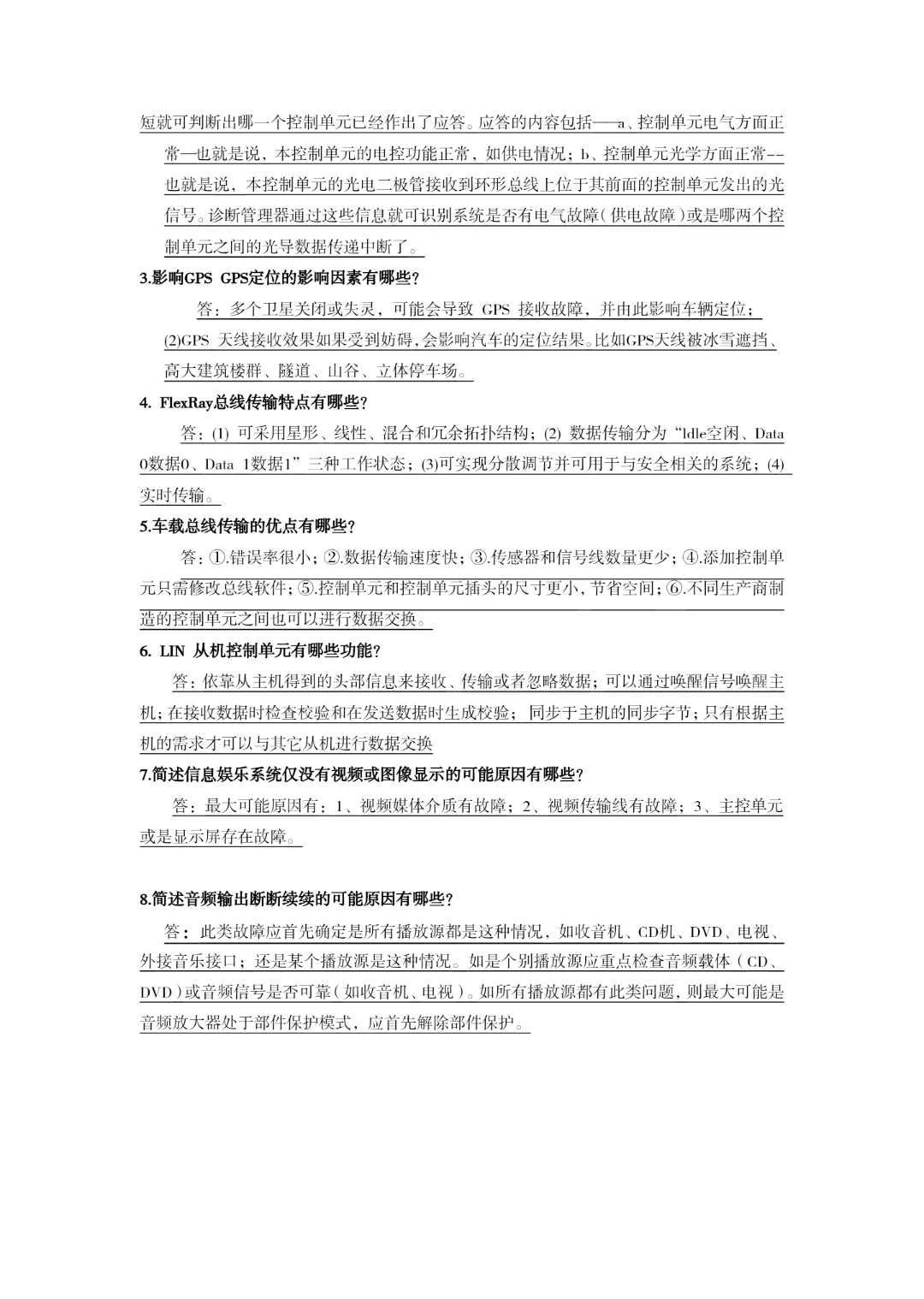 汽车新技术与新配置