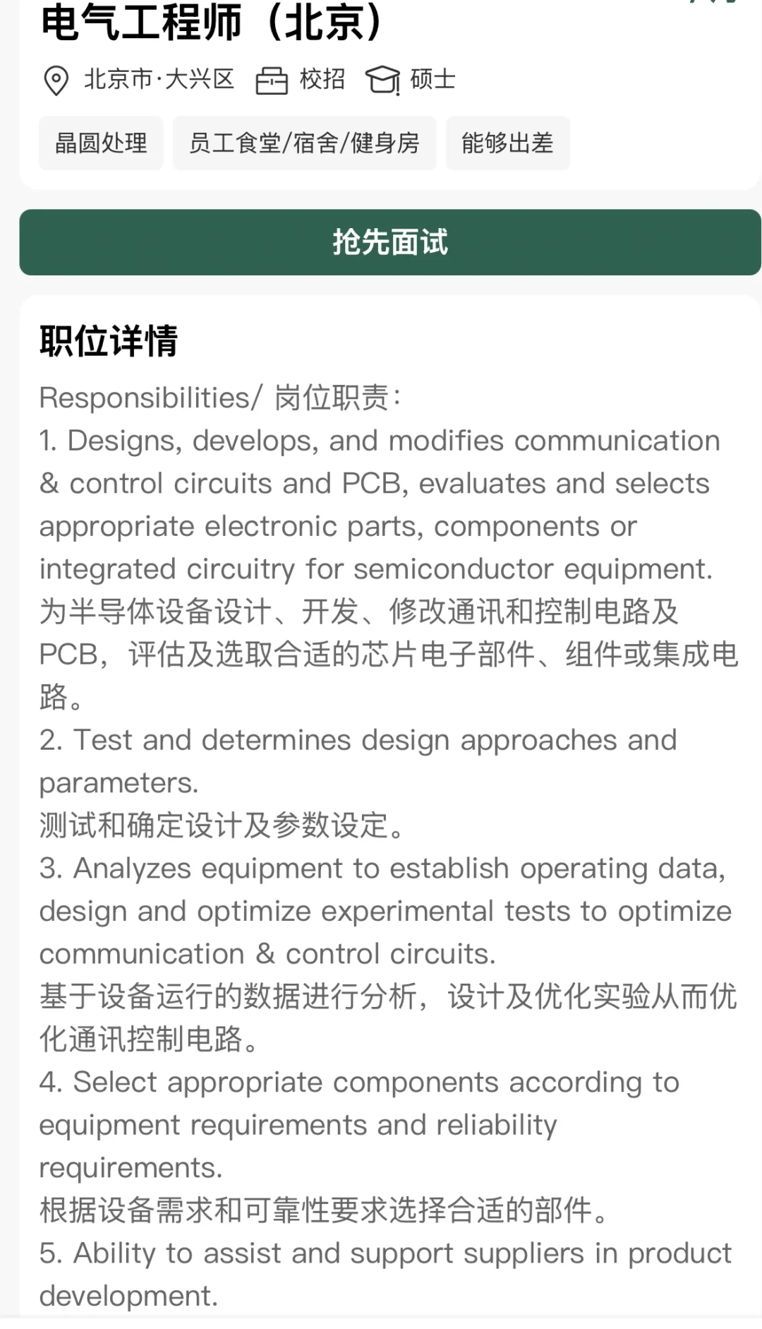 屹唐半导体电气工程师岗，北京冲！