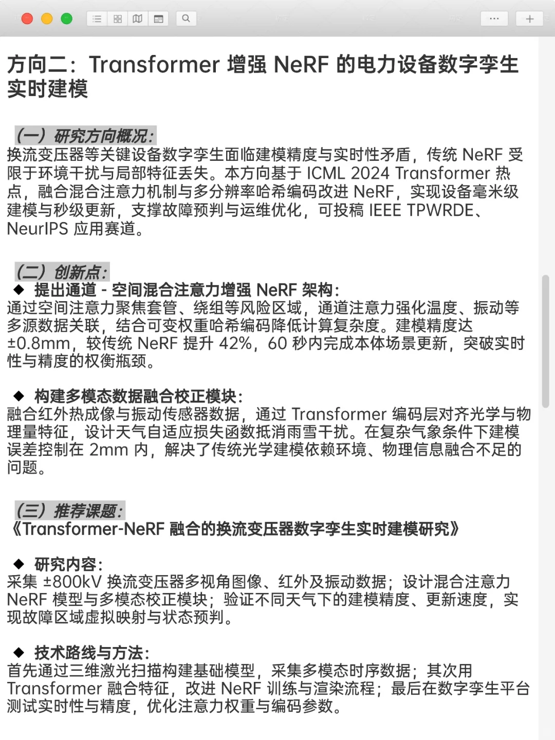 电气工程＋深度学习是被严重低估的科研方向