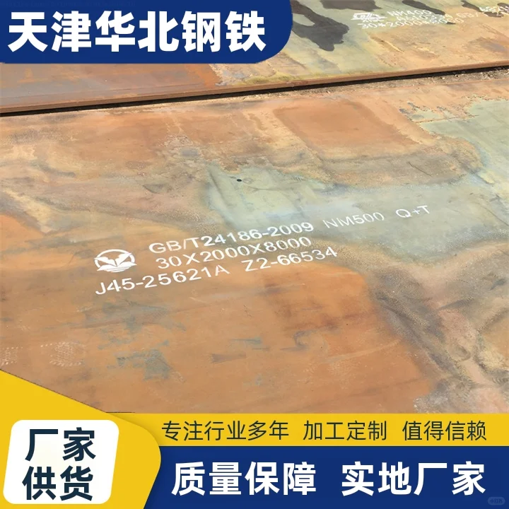 天津华北钢铁河北耐磨钢板厂家