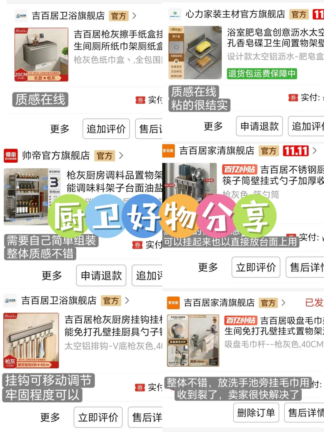 网购了一个家|厨卫好物分享（第一期）