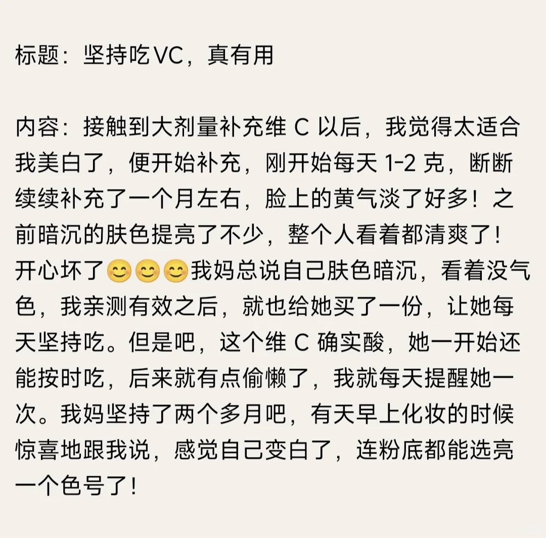 接待到大剂量补充维C以后，真有用