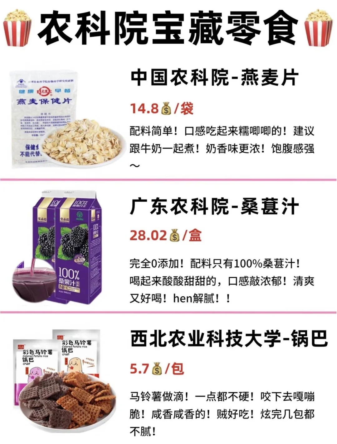 国货之光 农科院推荐 码上