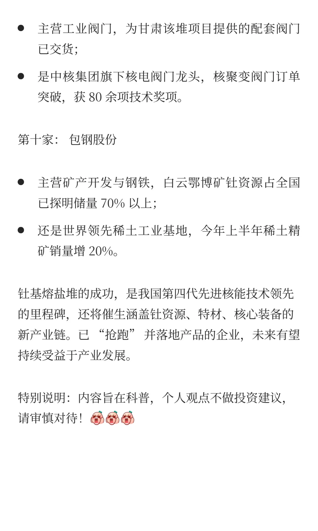 核能新突破：钍基熔盐正宗公司名单（官宣