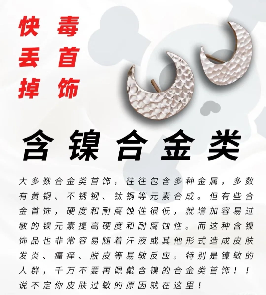 千万别再戴这些有毒的首饰啦