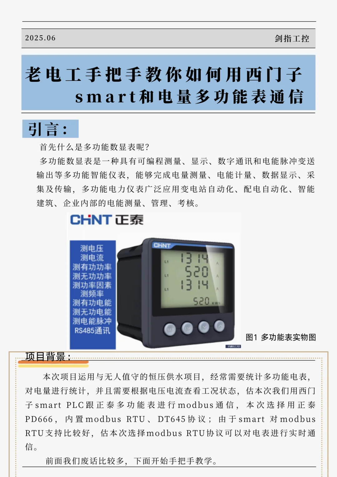 老电工教你用西门子smart电量多功能表通信