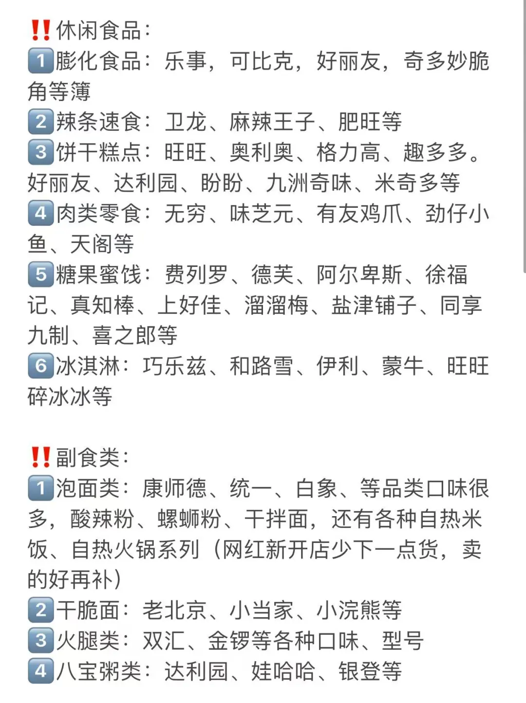 00后便利店新货清单分享‼️