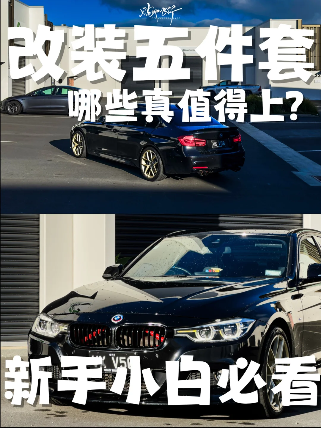 改装五件套，哪些真值得上⁉️新手小白必看‼️