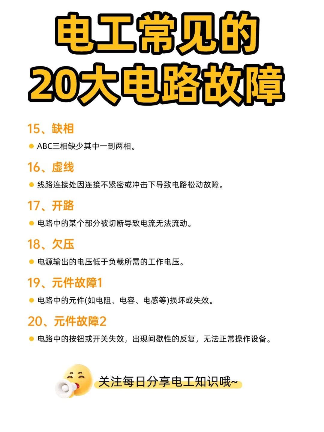电工20种常见故障❌干的不能再干了！
