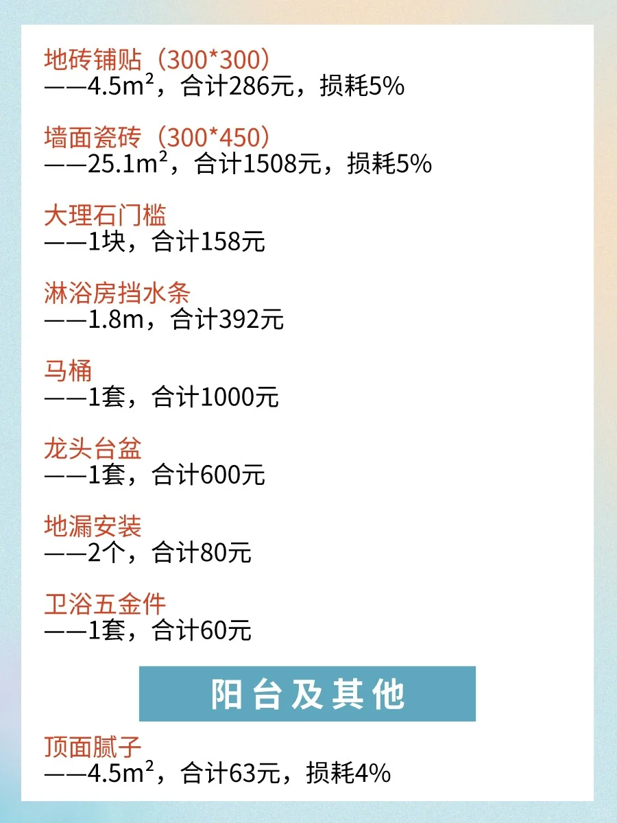 9万装修110平新房❤附装修价格表参考清单❤