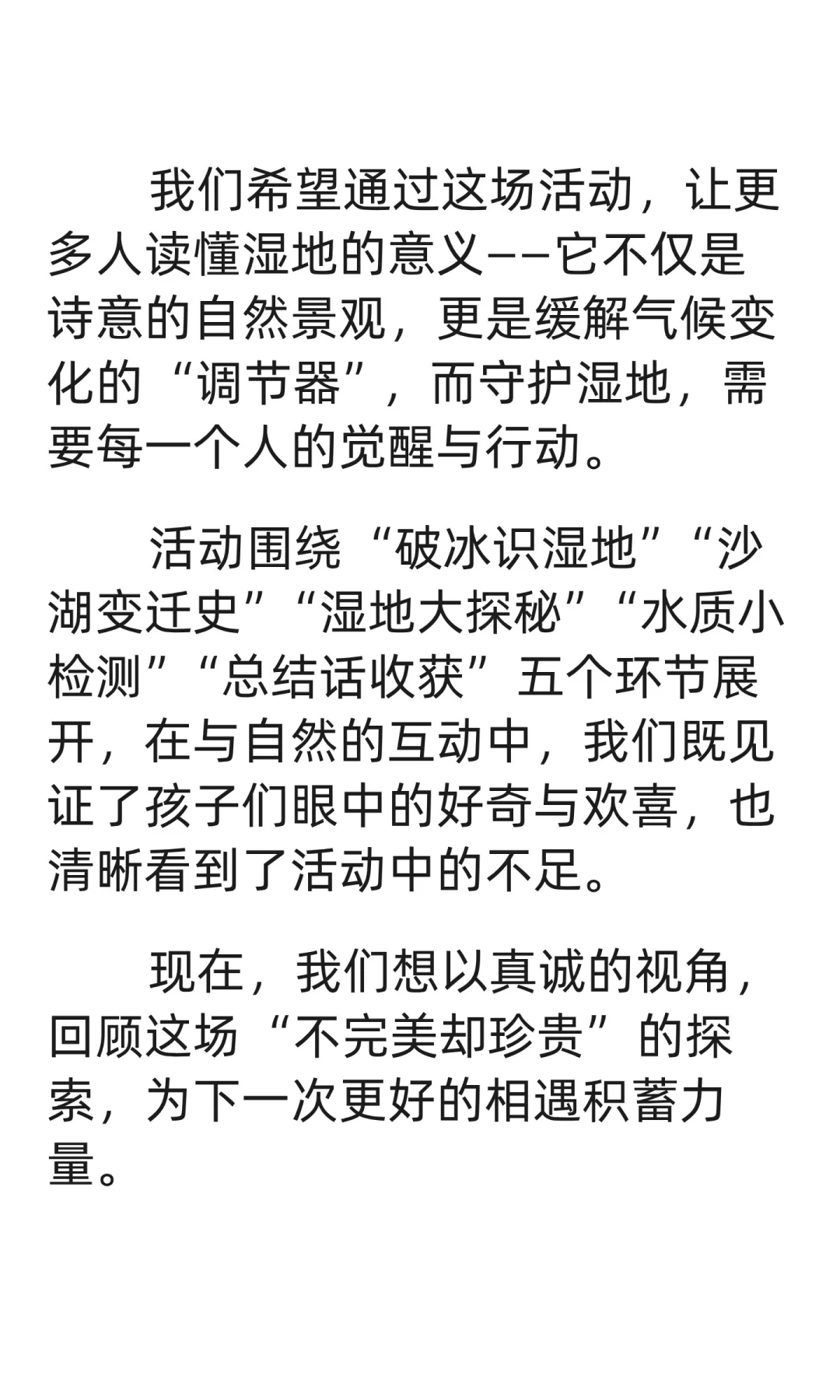 一场与沙湖湿地的相遇，更是一次成长的反思