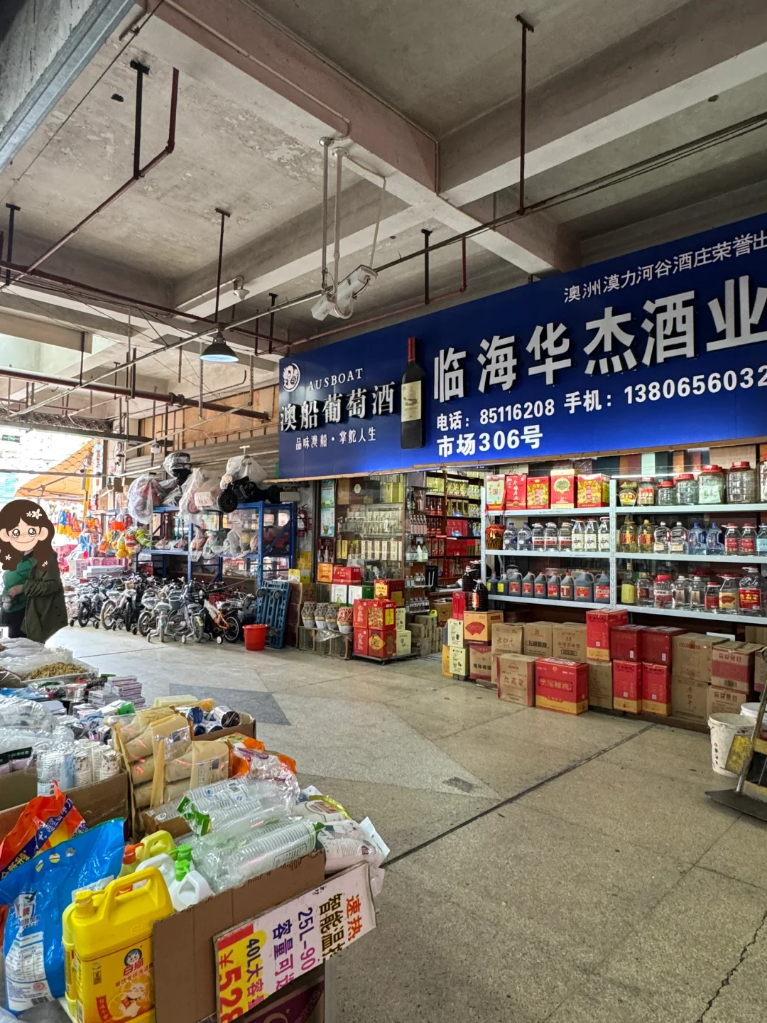 临海下桥批发市场??‍♀️小时候的梦中情店