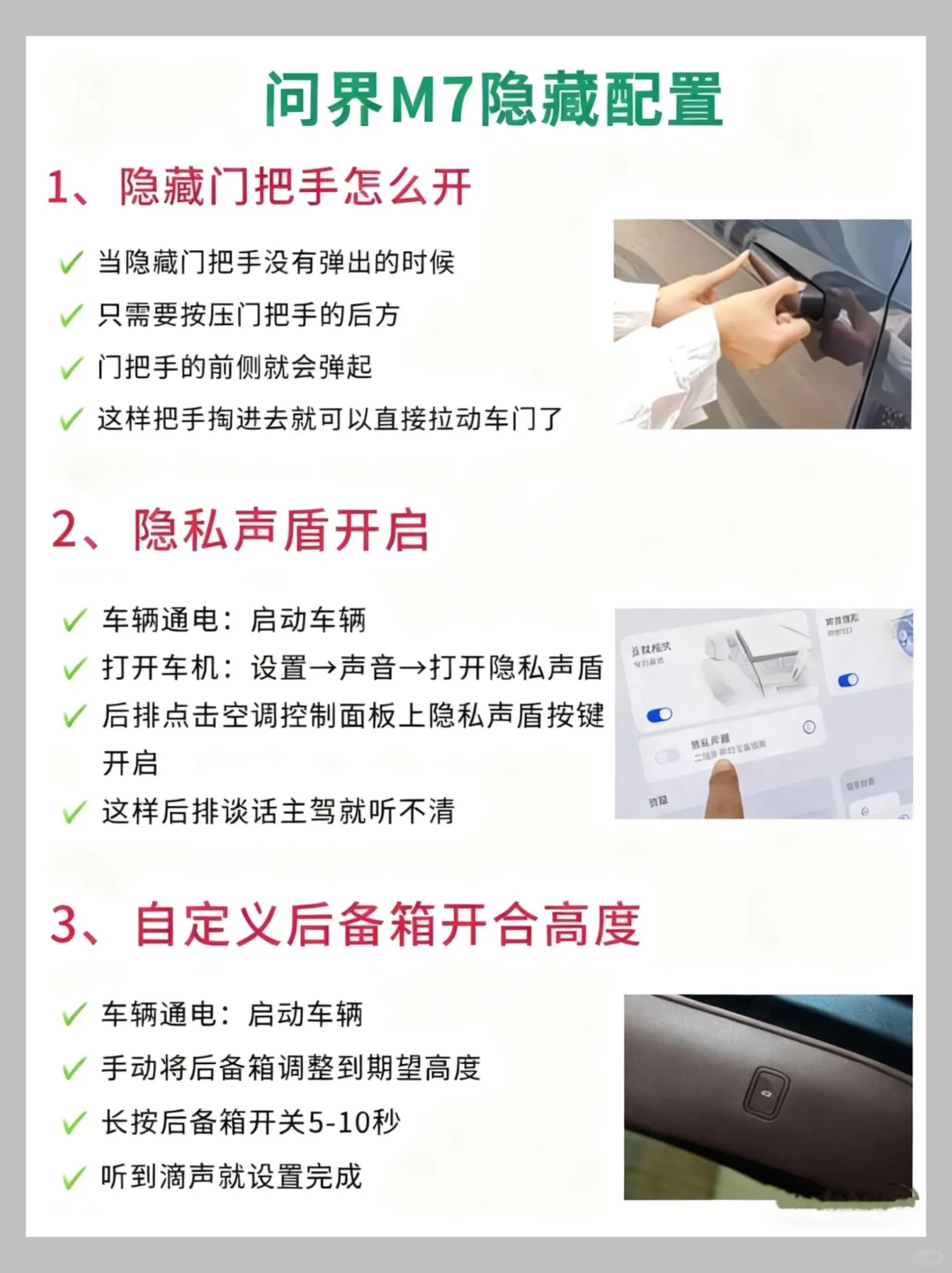 问界M7隐藏配置！90%车主都不知道‼️