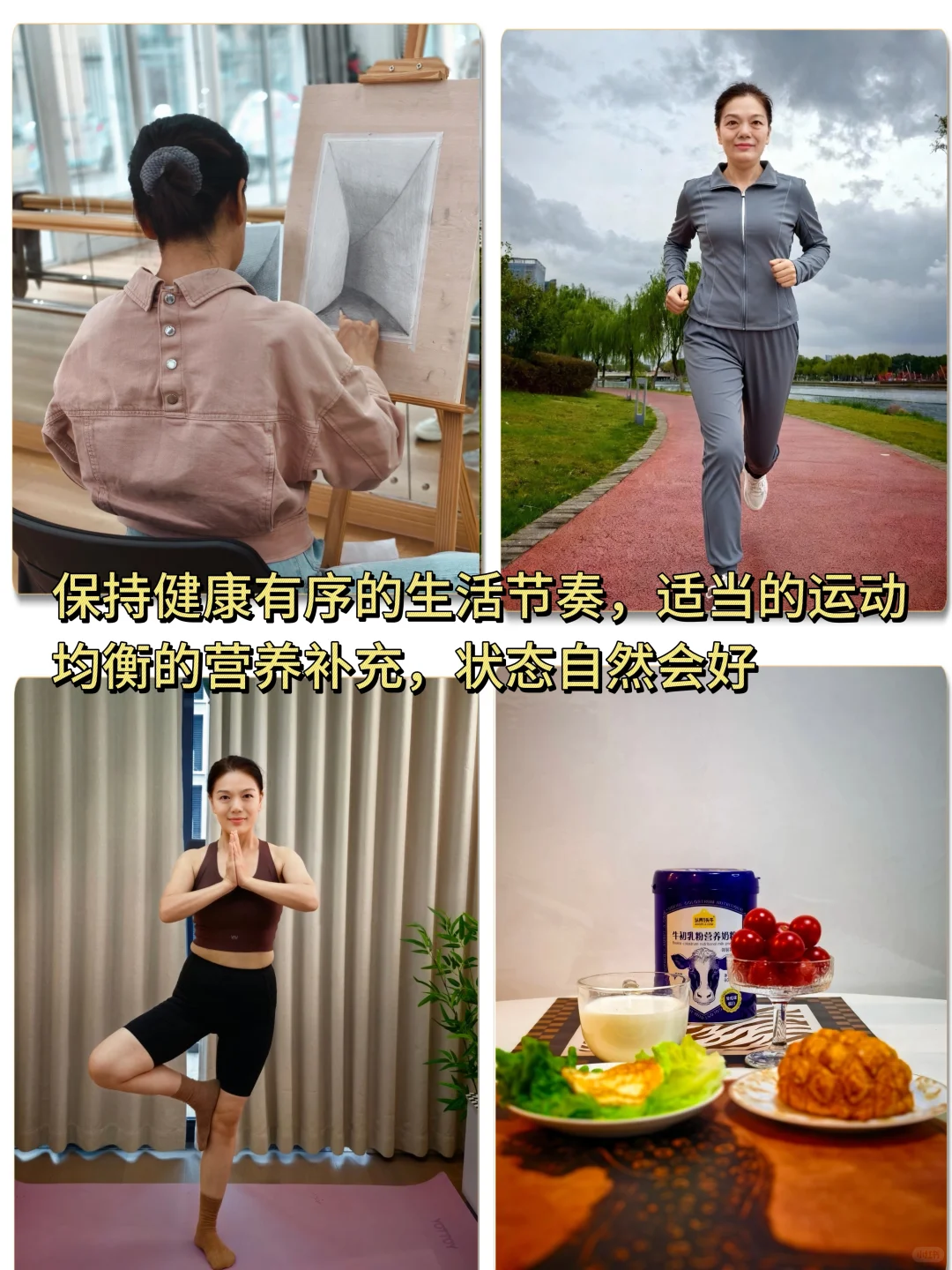 50+如何保持好状态