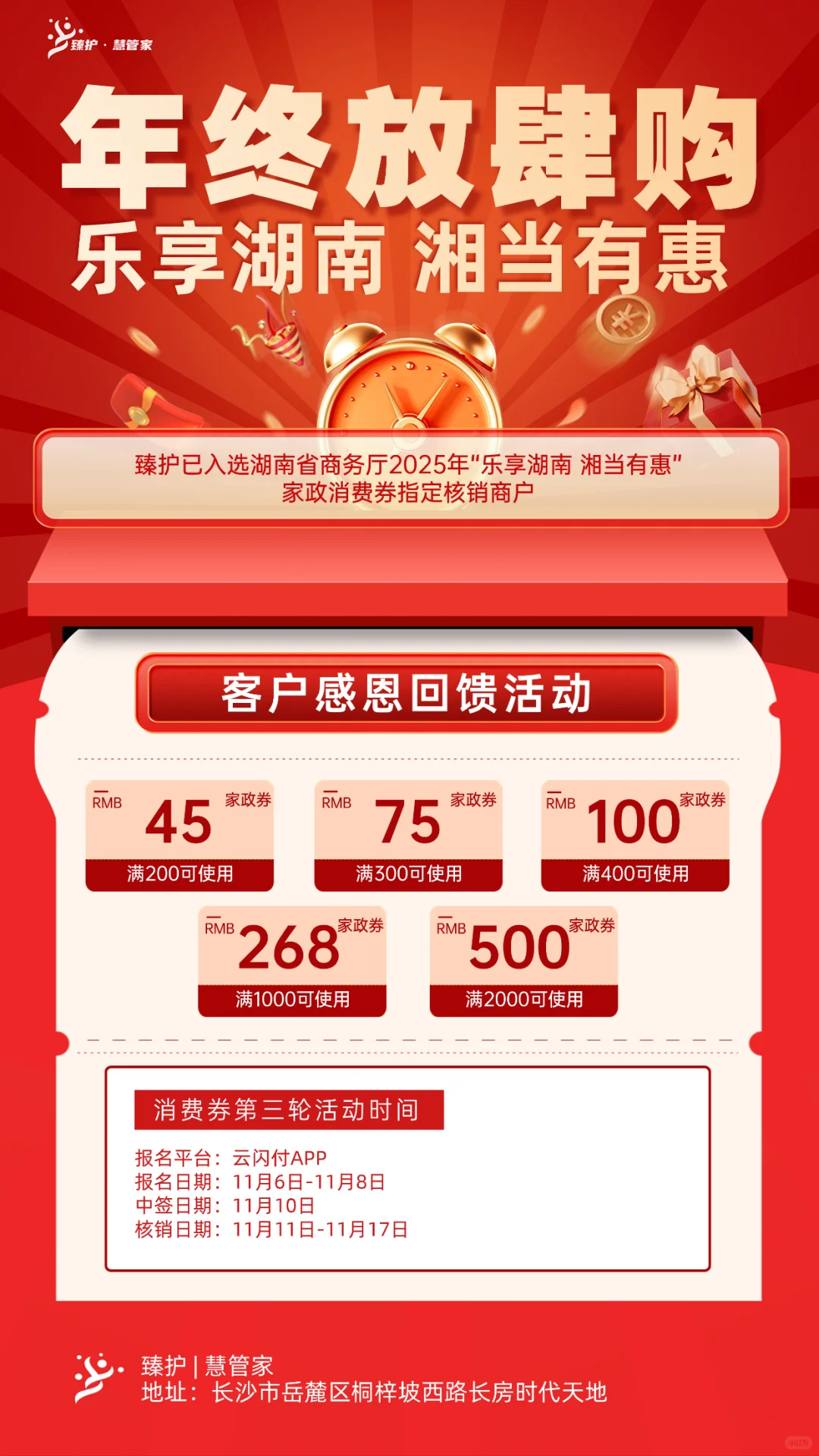 ?「乐享湖南」家政消费券，本店通用