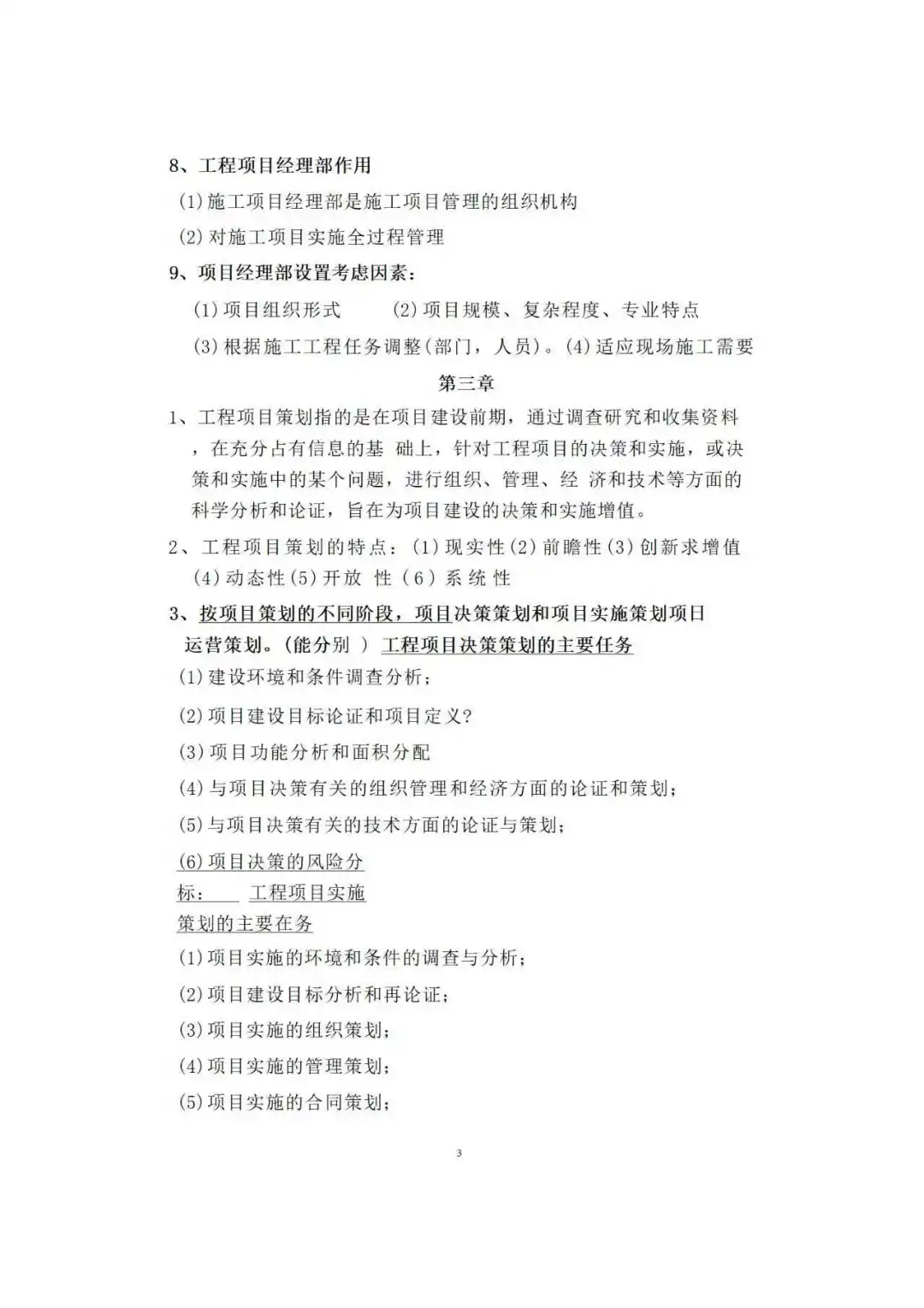 国企工程岗笔试3招稳了，内部人经验总结