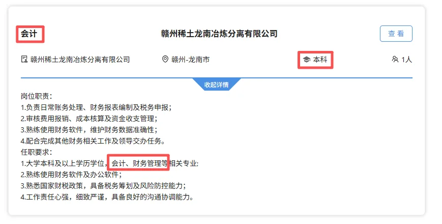 中国稀土集团财务岗!