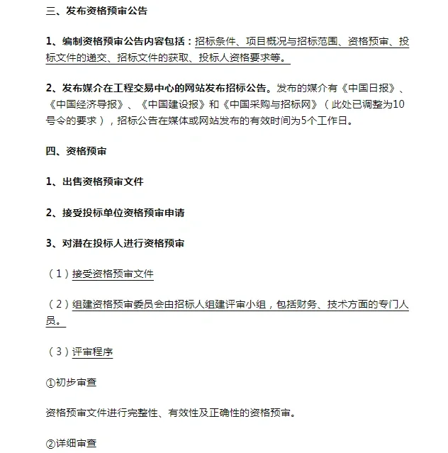 招投标流程最全完整版（含流程图）