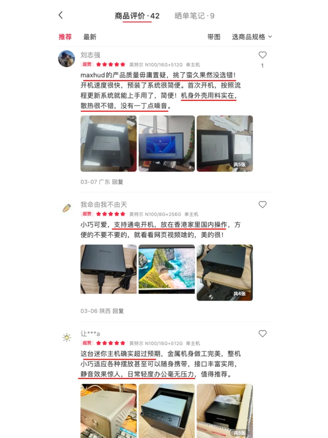 迷你主机最好的文案就是客户的真实反馈...