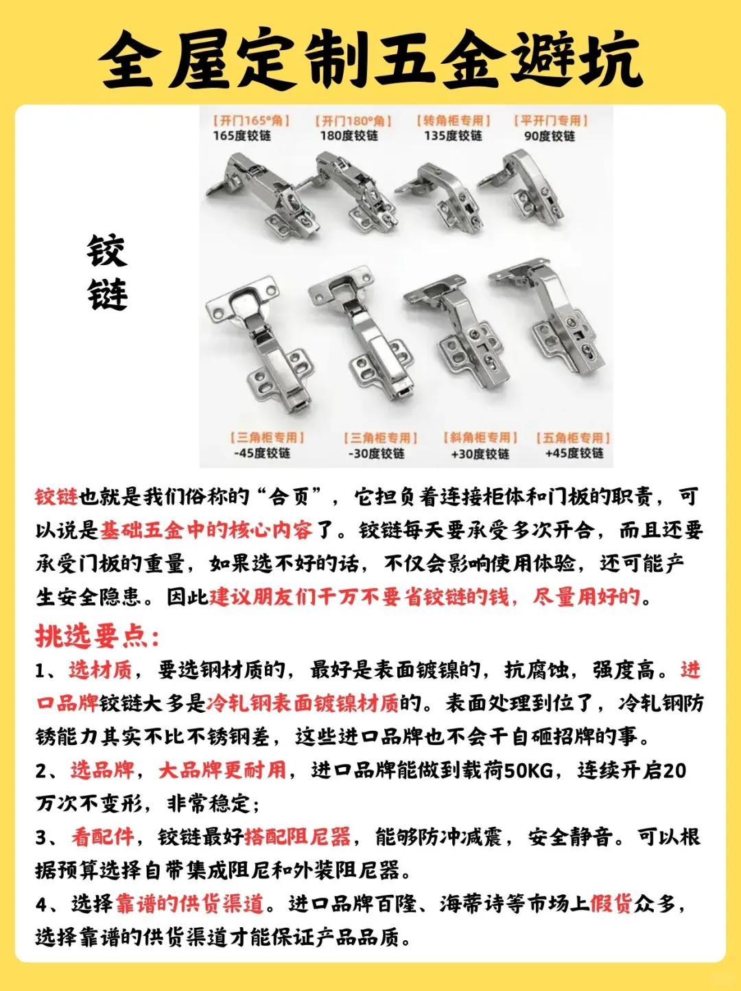 全屋定制五金避坑