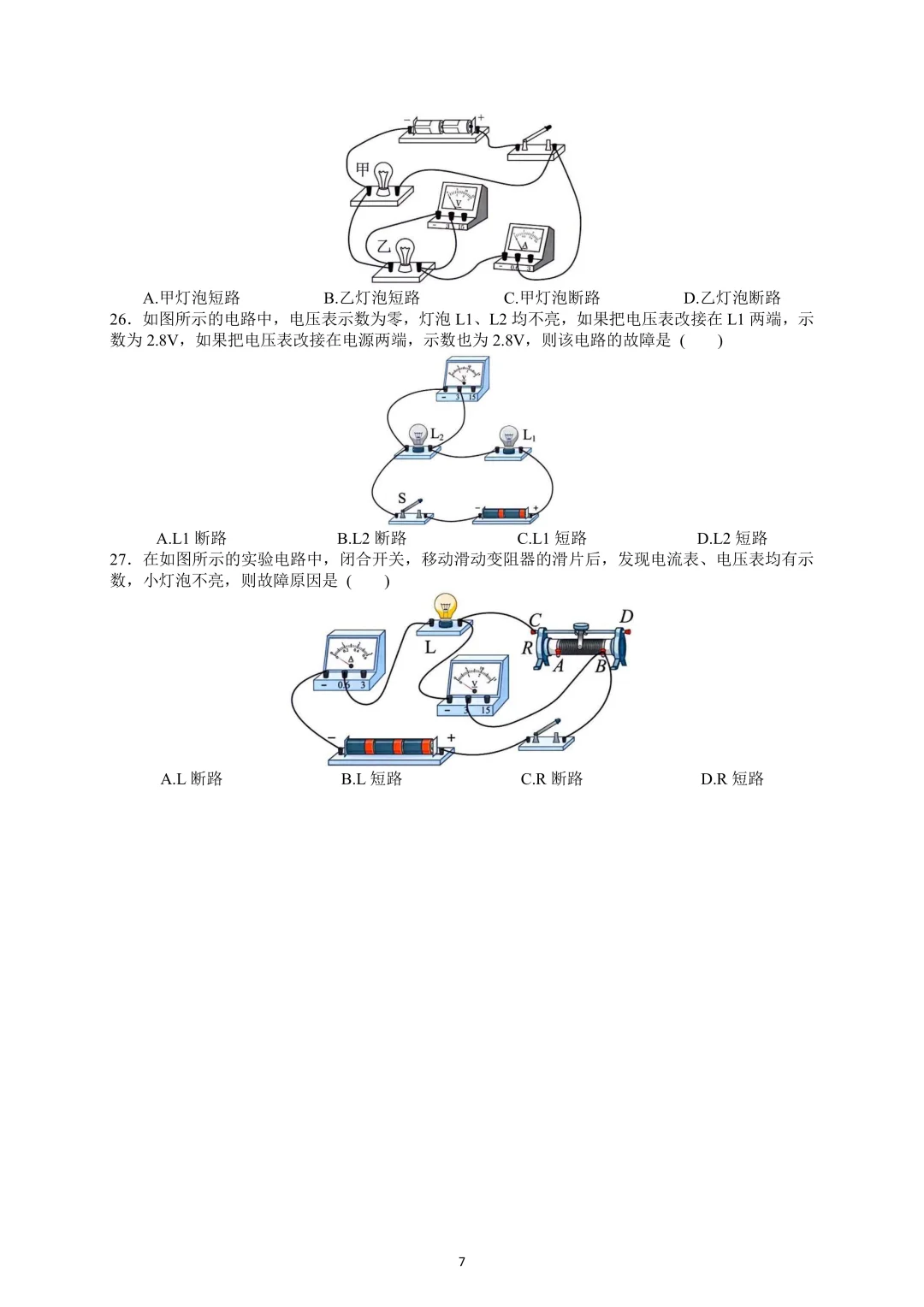 电路故障判断电路故障问题附答案文件